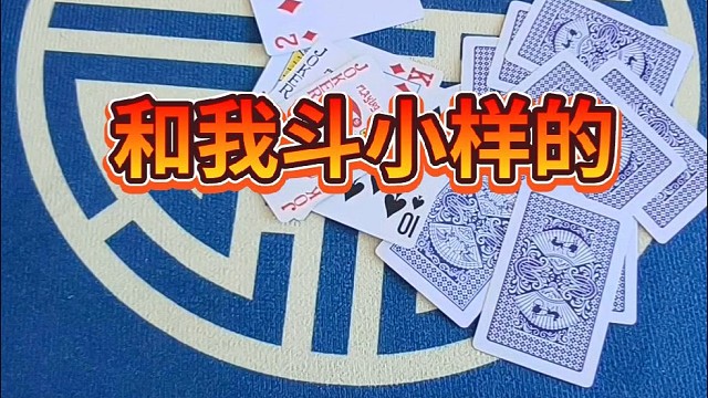 和我斗小样的。