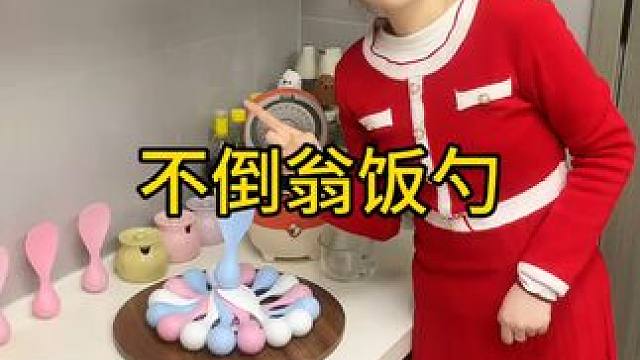 不倒翁米饭勺 这个不倒翁米饭勺简直太方便了，怎么仍都不会倒，每天都要吃米的赶紧试试#方便又实用  #