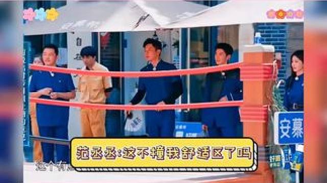 这明明就是统治区啊HAHA   #综艺  #名场面  #奔跑吧 #范丞丞 #忍不住想笑