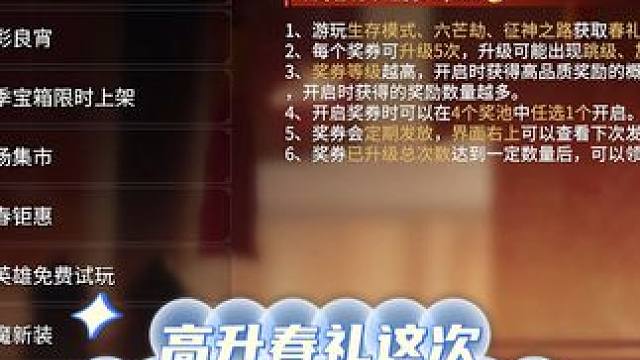 高升春礼这次你开出了多少个箱子 #永劫无间    #我们永劫玩家是这样的