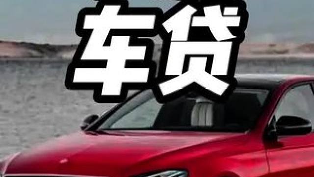 在车上发现这个，车贷就不用还了！#内容启发搜索 #车贷 #GPS #贷款买车