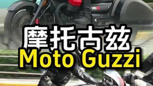 有比这冷门的吗？摩托古兹怎么这么少？全国没几台吧？ 这期合集太难了，好几年就拍到这几台。#摩托古兹 