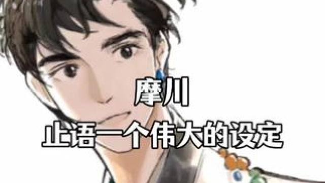 米夏吃到大瓜了 #摩川 #不对付 #靡言 #回南雀 #广播剧