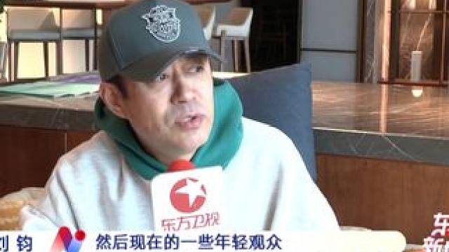 为什么年轻观众也喜爱年代剧？#刘钧  分享，观众能在年代剧里看到父母一辈的故事。