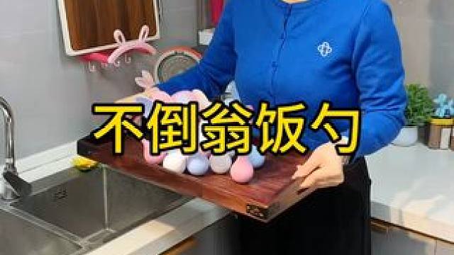 不倒翁米饭勺 这个不倒翁米饭勺简直太方便了，怎么仍都不会倒，每天都要吃米的赶紧试试#厨房好物 #不沾