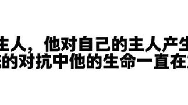 作为仿生人，他对自己的主人产生了感情，在与系统的对抗中他的生命一直在流逝#广播剧 #配音 #声优都是