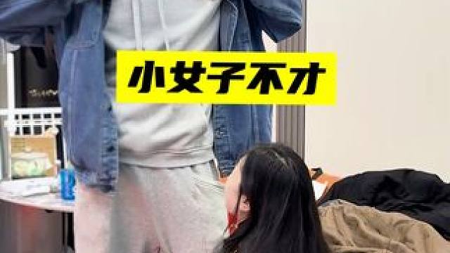 男友说他要打车走了 #老猫牛楠 #小女子不才 #古风女友 #意想不到的结局