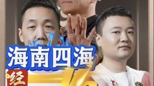 经典战役-海南四海VS北京源莱慧精彩牌局连载：离奇的行牌！ 这是为什么呢！#jj斗地主 #jj掘开 