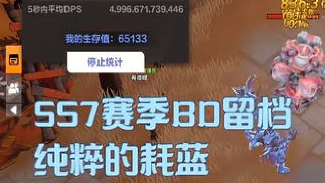 BD留档，纯粹的耗蓝，纯粹的数值 #火炬之光无限 #时空1 #耗蓝