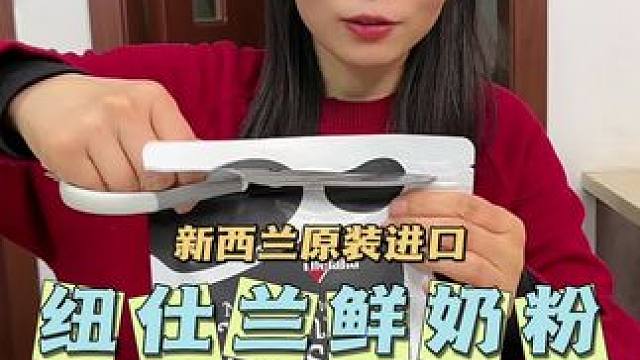 新西兰原装进口纽仕兰鲜奶粉，一点不腥也不膻，口感很好，老人孩子都爱喝#鲜奶粉#原装进口