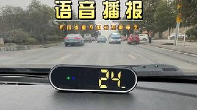 不要流量，无需插卡，车上有USB即可插电使用，车速，语音播报，真的太方便了。