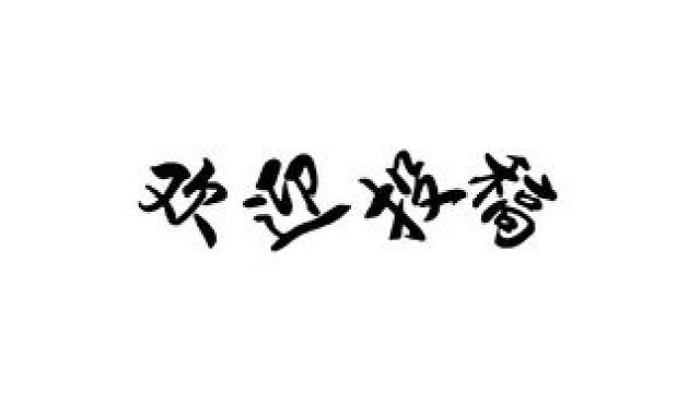 这就是拍照的意义 #看见音乐计划 #户外拍摄  #这就是拍照的意义 #用希区柯克变焦打开美景 #佳德