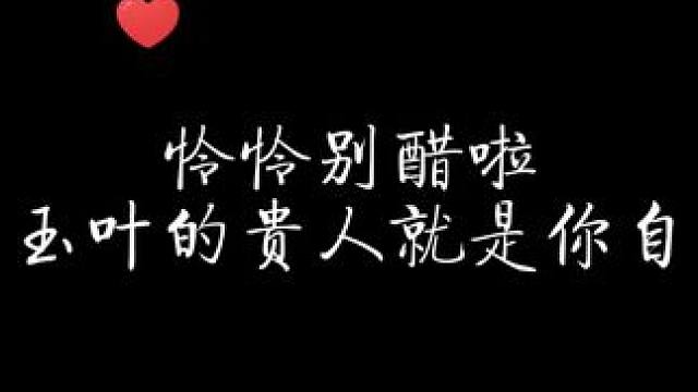 怜怜不语，只是一味地自己醋自己~ #天官赐福 #配音 #猫耳fm