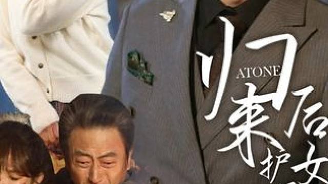 h5#归来后护女无双