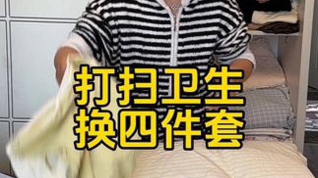 今天天气好 只想窝在家打扫卫生 ，换换四件套洗洗衣服 。其实有时候这样平平淡淡的生活也是很治愈#日常