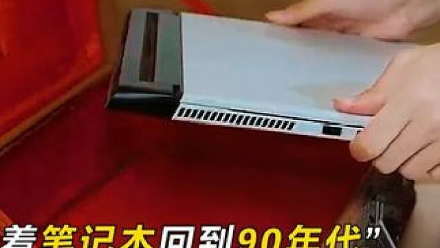 小伙穿越90年代，带着笔记本电脑惊呆众人 #乐映短剧#新剧来袭 #因为一个片段看了整部剧 #追剧不能