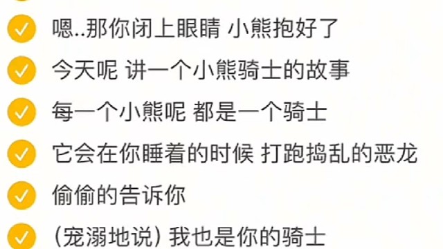 晚安啦小宝~来听睡前故事嘛？