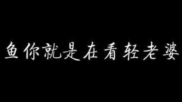 墨鱼你现在这样，有你后悔的 #顶级掠食者 #配音 #猫耳fm #水千丞