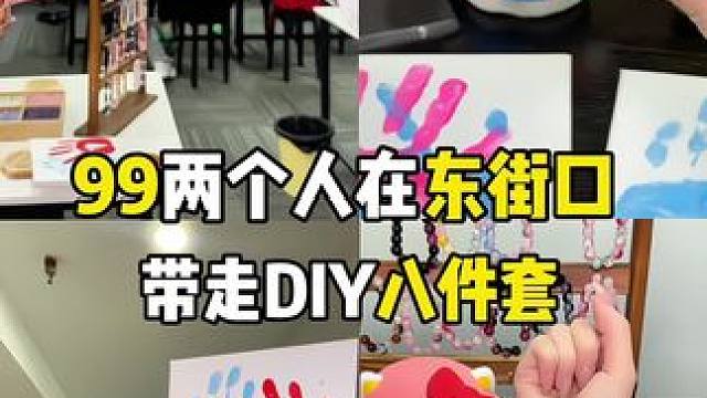 挑战99在东街口带走Diy八件套！#diy戒指 #手作diy #黑岛diy手作店 #周末去哪里玩 #
