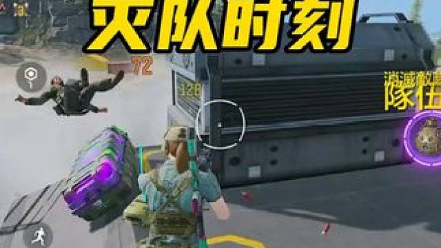 路匹名场面 #使命召唤手游 #CODM #吃鸡日常