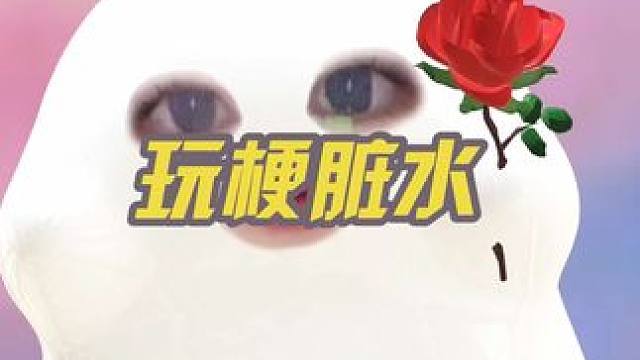 见不见呀，女生不要被这种玩梗话带偏！#girlstalk #女生必看 #内容过于真实 #内容启发搜索