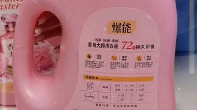 洗衣液大破价！赶紧囤！#家用洗衣液推荐  #持久留香的洗衣液推荐  #香氛洗衣液  #洗衣液