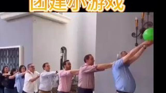 国外超火 #团建小游戏 #简单又好玩可以很好的增强团队合作意识