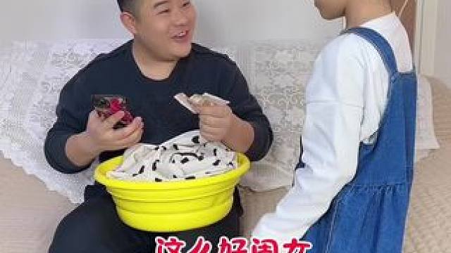 爸爸就知道看手机，让他洗个衣服！ #笑花小王令