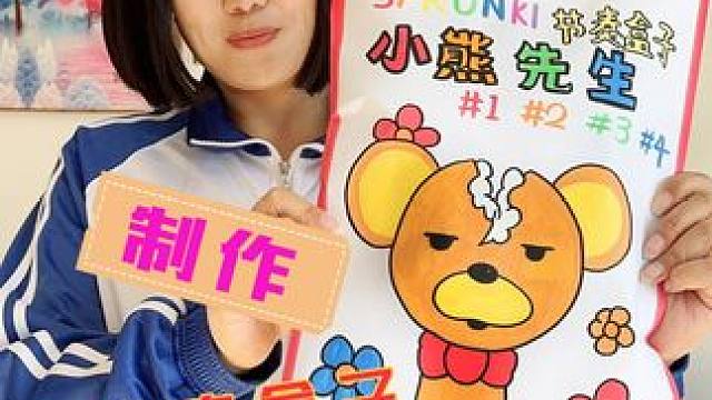 制作节奏盒子小熊先生1-4阶段盲袋 #节奏盒子 #手工diy #盲袋 #亲子手工 #内容启发搜索