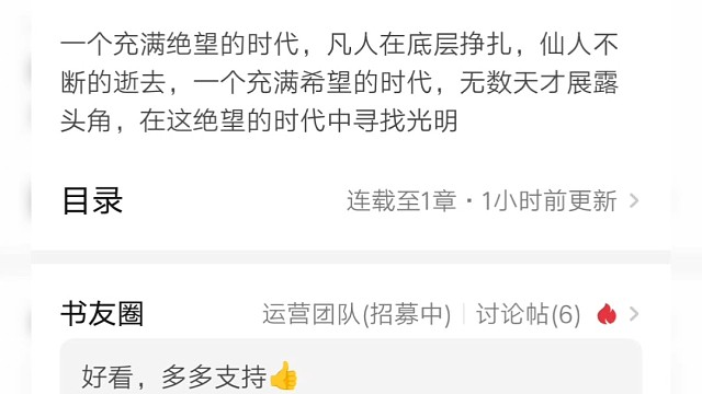 喜欢读书的就下载起点读书，新晋小说天仙游很好看