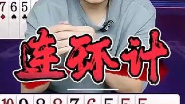 “掘开”斗地主连环计忽悠“磊哥”，却遭滑铁卢 #上闲鱼有钱花 #闲鱼捡漏 #万物皆可挂闲鱼 #斗地主