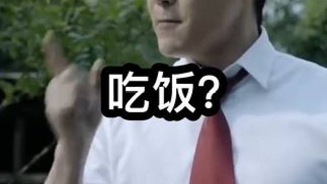 吃饭 #懂的人自然能听懂 #现实