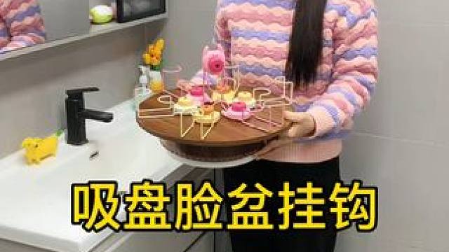 吸盘脸盆挂钩 这款吸盘脸盆挂钩 真不错，免打孔上墙，全家的脸盆都能上墙收纳不占地方，大号脸盆也没问题