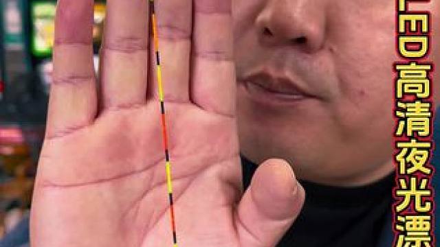 福翼高清夜光漂 福翼全新夜光漂，升级led为oled，夜钓看漂更清晰，更醒目，而且吃铅比也非常高。#