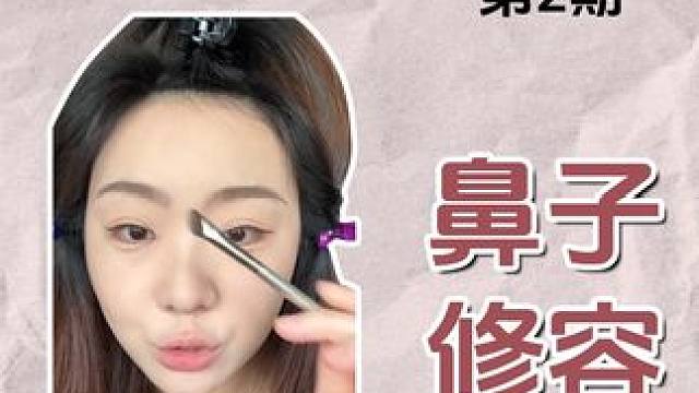 新手有效修鼻子思路❗️修翘鼻头缩小鼻翼（啰嗦有用 #新手化妆教程 #修容 #肥子细节化妆 #从0开始