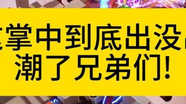 这掌中到底出没出，潮了兄弟们！ #火炬之光无限 #火炬之光无限SS7新赛季 #宿命塔罗 #旭旭宝宝