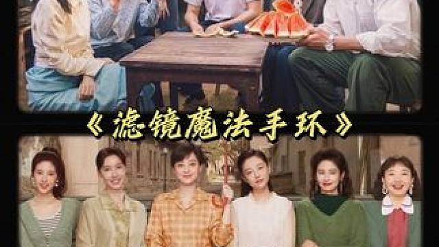 女孩意外获得了一个高科技手环可以改变自己的长相声音还有造型，于是她对暗恋对象进行了一系列的攻略#电视