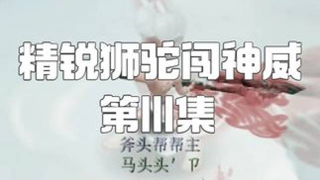 回内蒙古雄鹰岭第一次比武（上） 