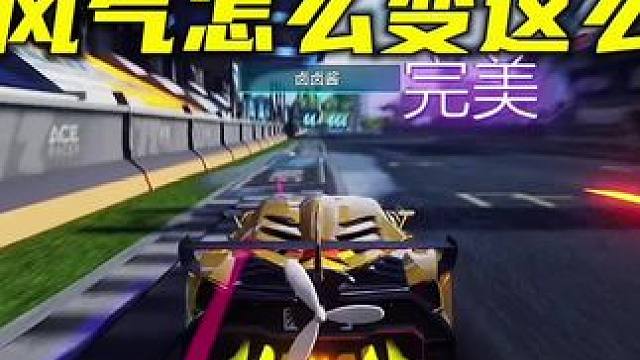 #王牌竞速 #王牌赛车手