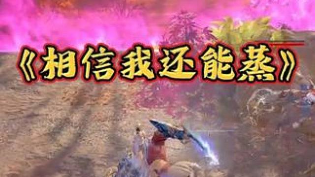 最能蒸的一集！看琴宝残血逃生到修罗单三天选！ #我们永劫玩家是这样的 #永劫无间  #春节就这个永劫