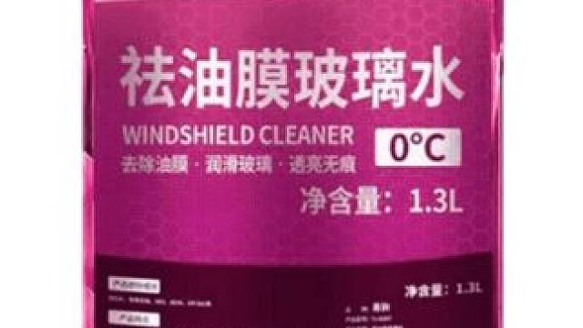去油膜玻璃水强力去污防雨镀膜车玻璃水强效清洁冬季防冻四季通用
 
 #玻璃水 #玻璃水推荐 #防冻玻