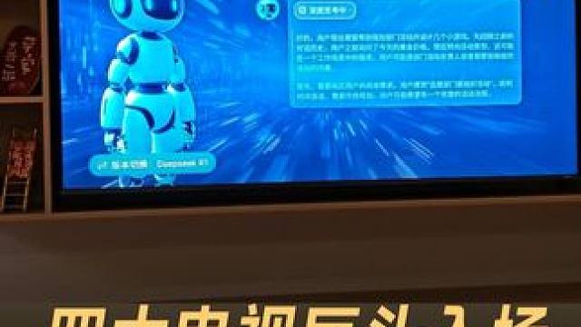 四大电视巨头入场，家电拥抱DeepSeek #DeepSeek  #电视  #TCL空调  #老板电