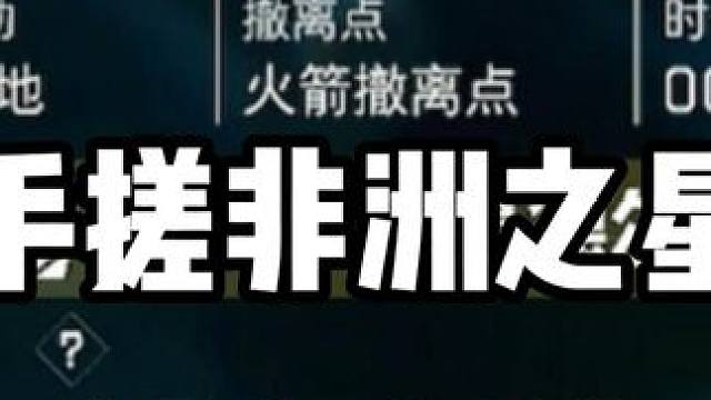 开局吓死我了，我还以为没救了呢！！！ #三角洲行动  #三角洲黑鹰坠落上线  #三角洲行动欢乐剧场 