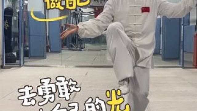 踏上太极传承路，以热爱坚持为笔，绘就自己的光。#太极 #传扬中华文化 #陈氏太极拳 #太极拳 #强身