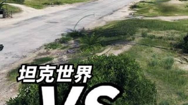 坦克世界这游戏改名吧《脚本世界》 #坦克世界 #游戏推荐 #游戏日常