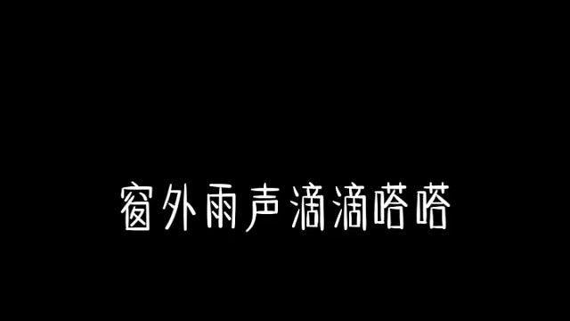苏醒