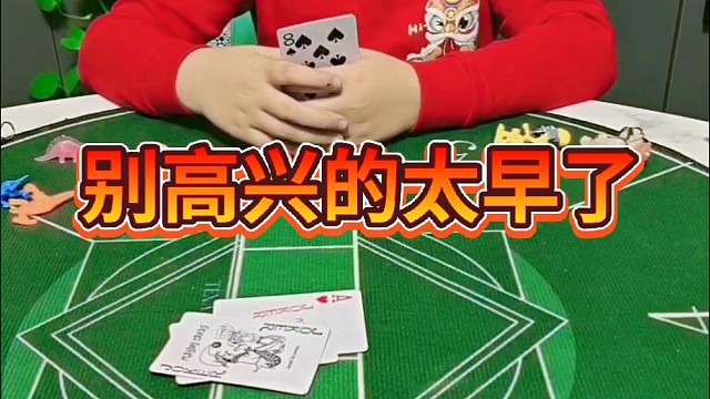 你可别高兴的太早了