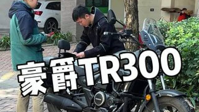 没啥爱好，比较喜欢内卷#豪爵tr300