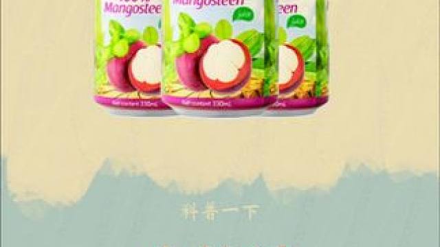 没想到这么糟蹋的行为，竟然让他意外嗅到了一个商机！ #山竹汁 #山竹