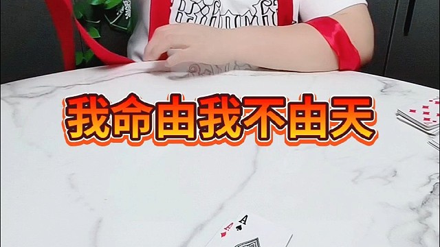 我命由我不由天